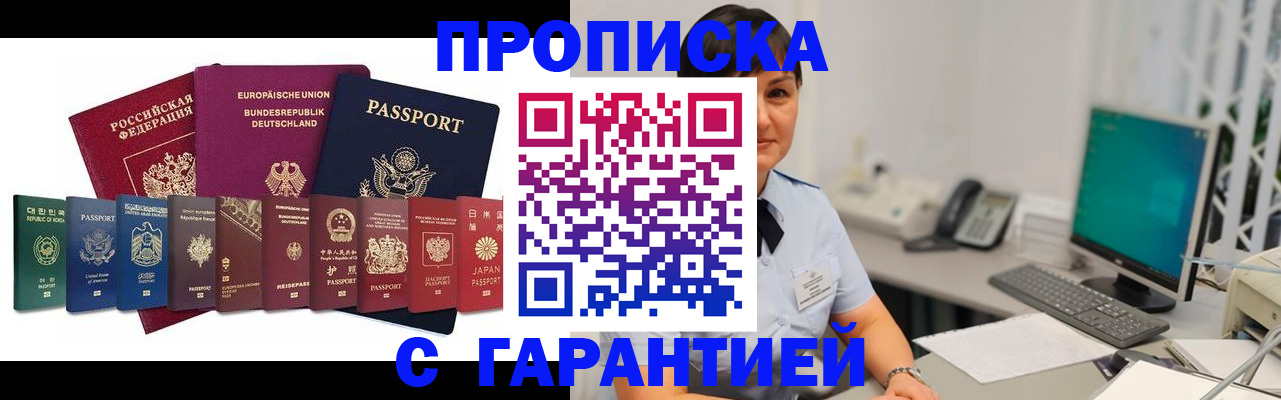 прописка ребенка в Батайске
