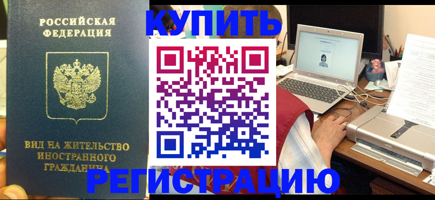 прописка в квартире в Батайске