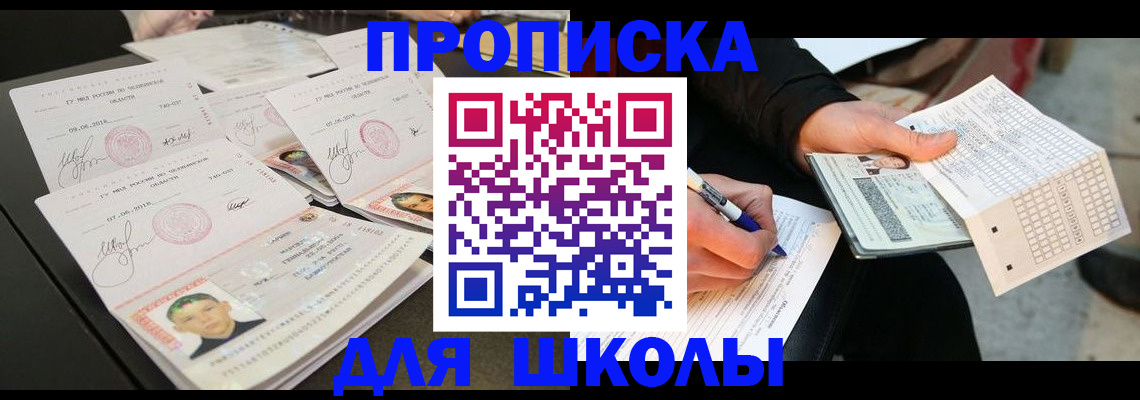 прописка в Батайске