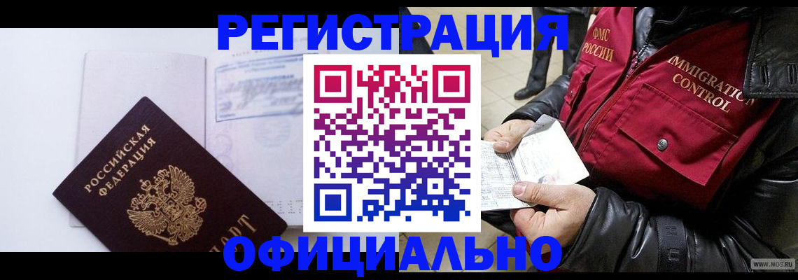 временная регистрация недорого в Батайске