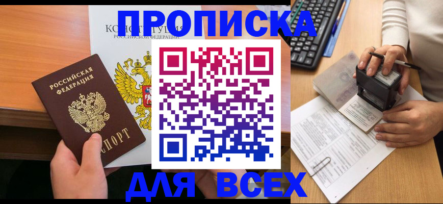 прописка от собственника в Батайске