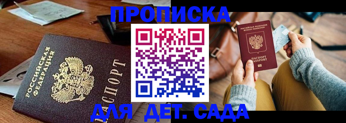 прописка законно в Батайске