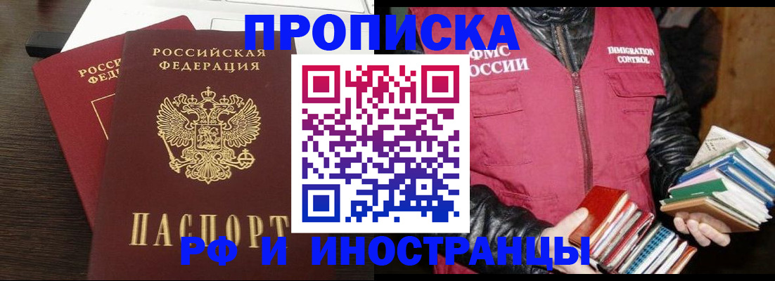 прописка паспорт в Батайске